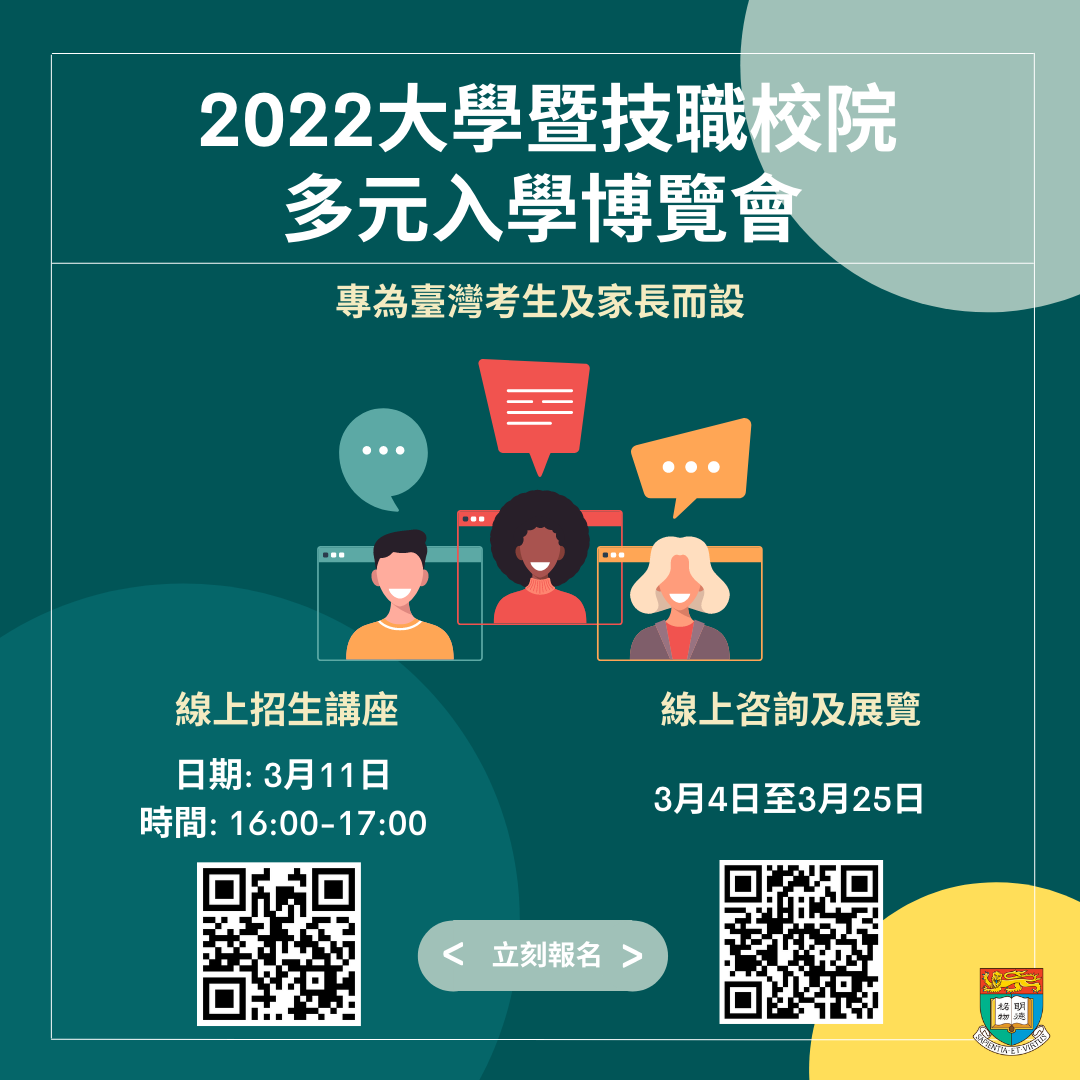 香港大學2022招生資訊