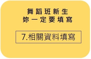 舞蹈班報名