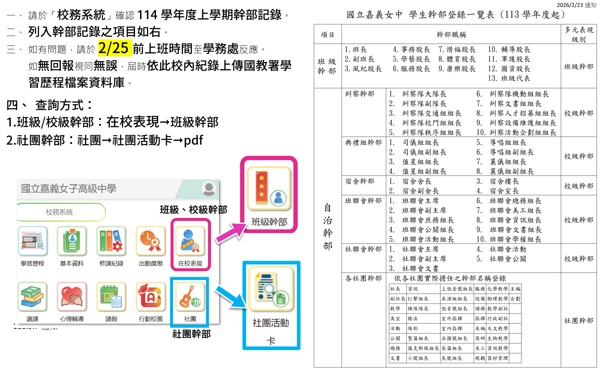 確認上個學期幹部紀錄