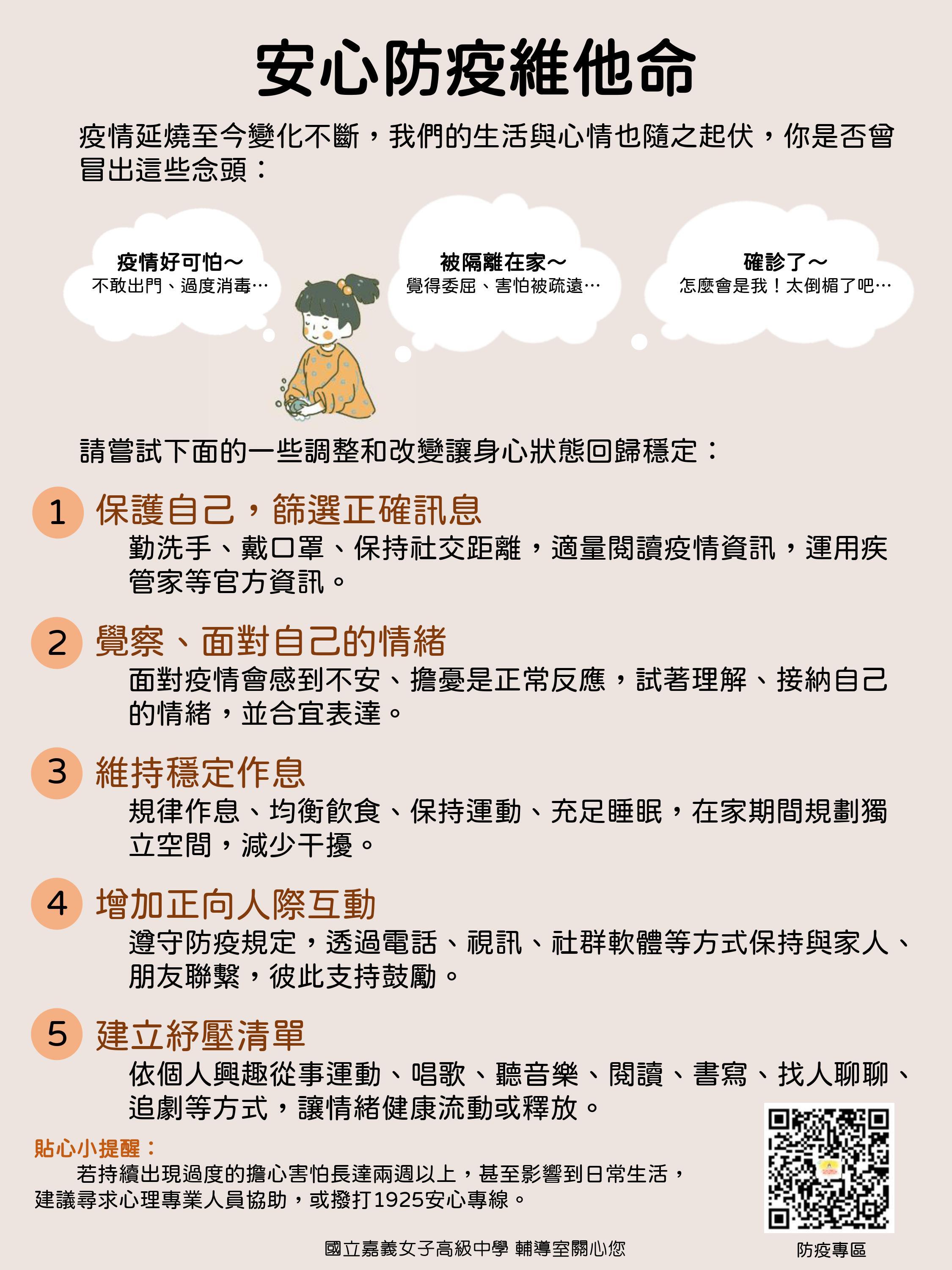  111防疫文宣  