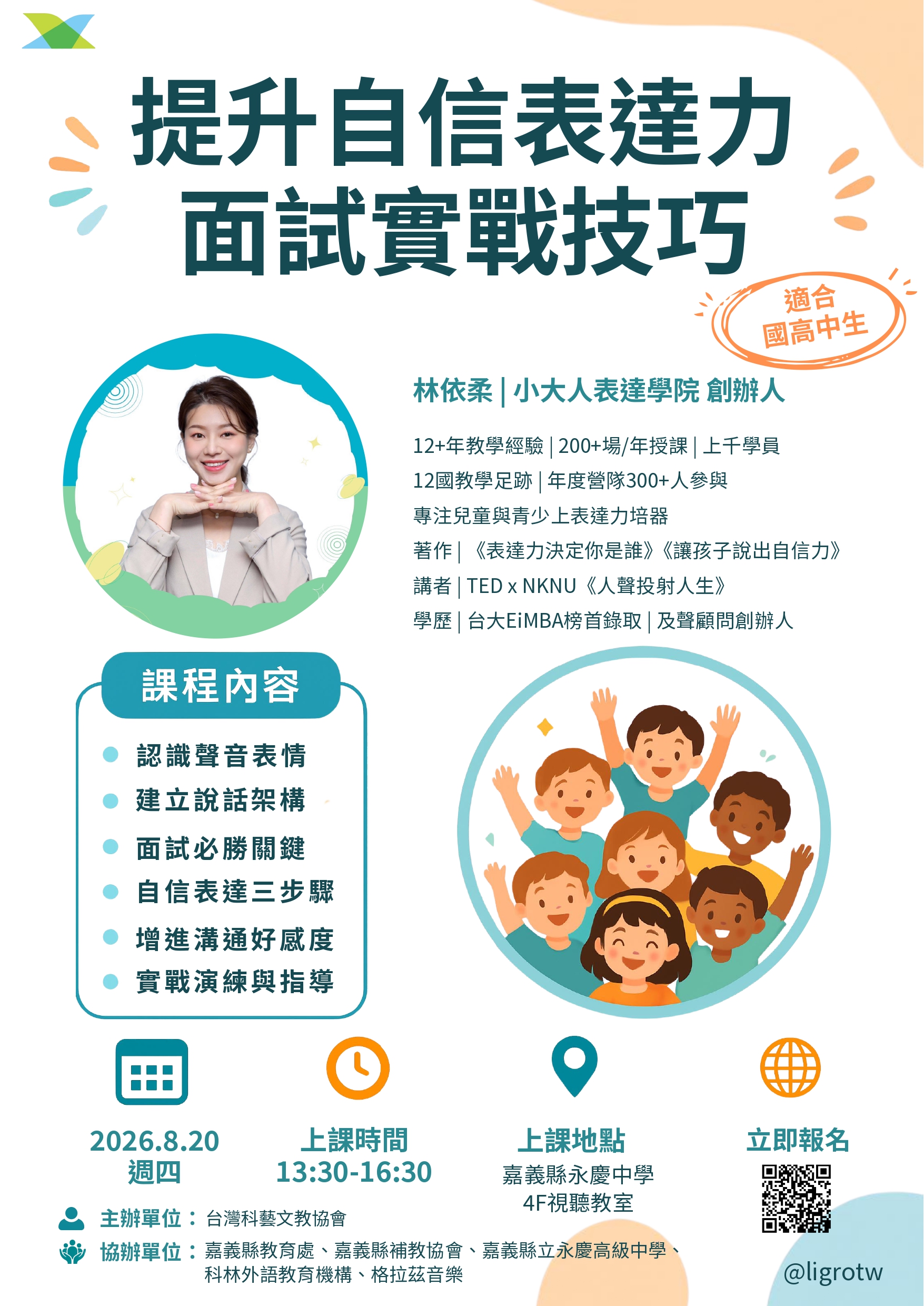 提升自信表達力－面試實戰技巧工作坊海報