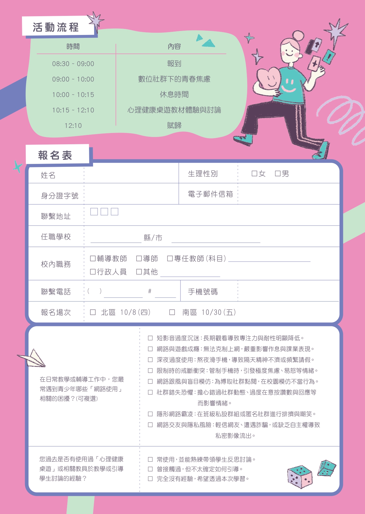 「數位好素養，情緒不內耗」教師知能工作坊DM_2