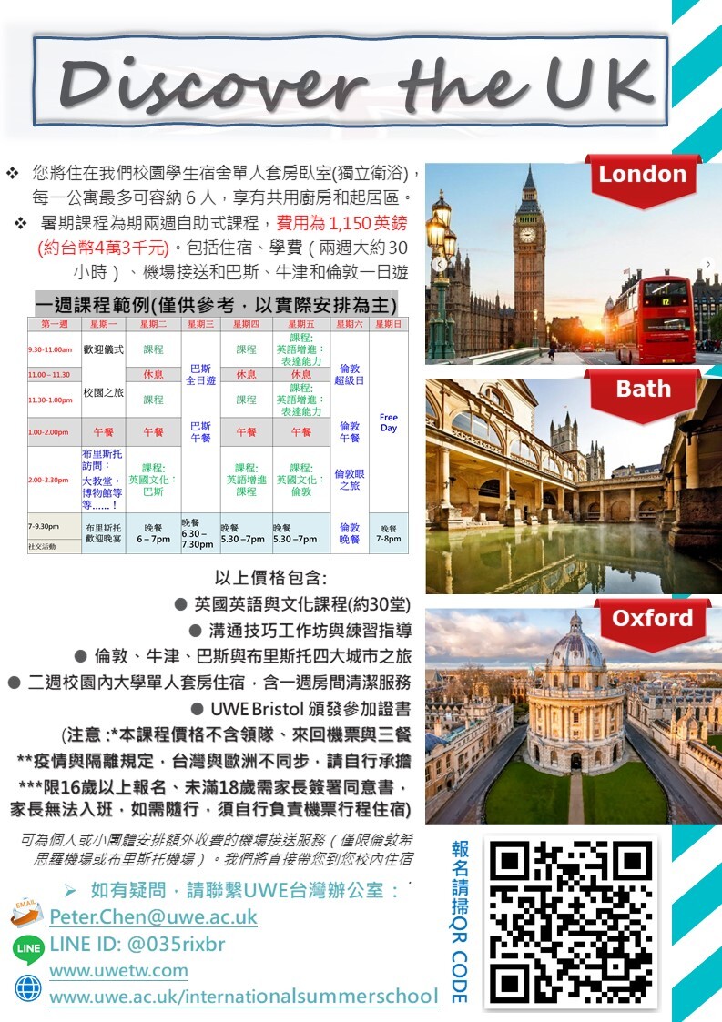 英國營隊海報