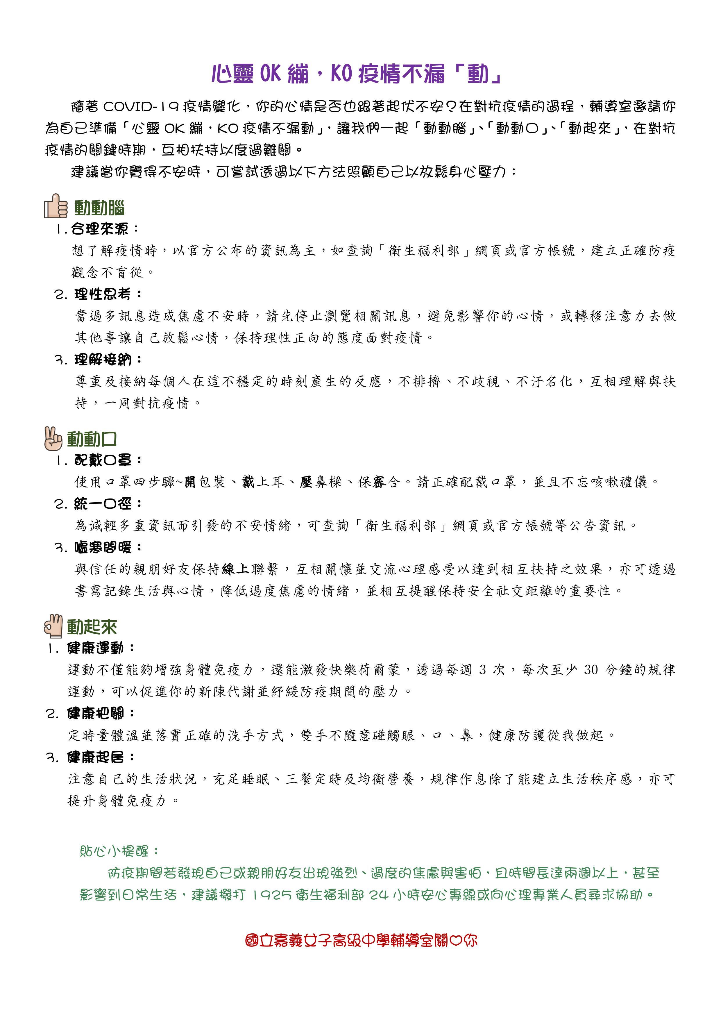 防疫文宣-心靈OK繃