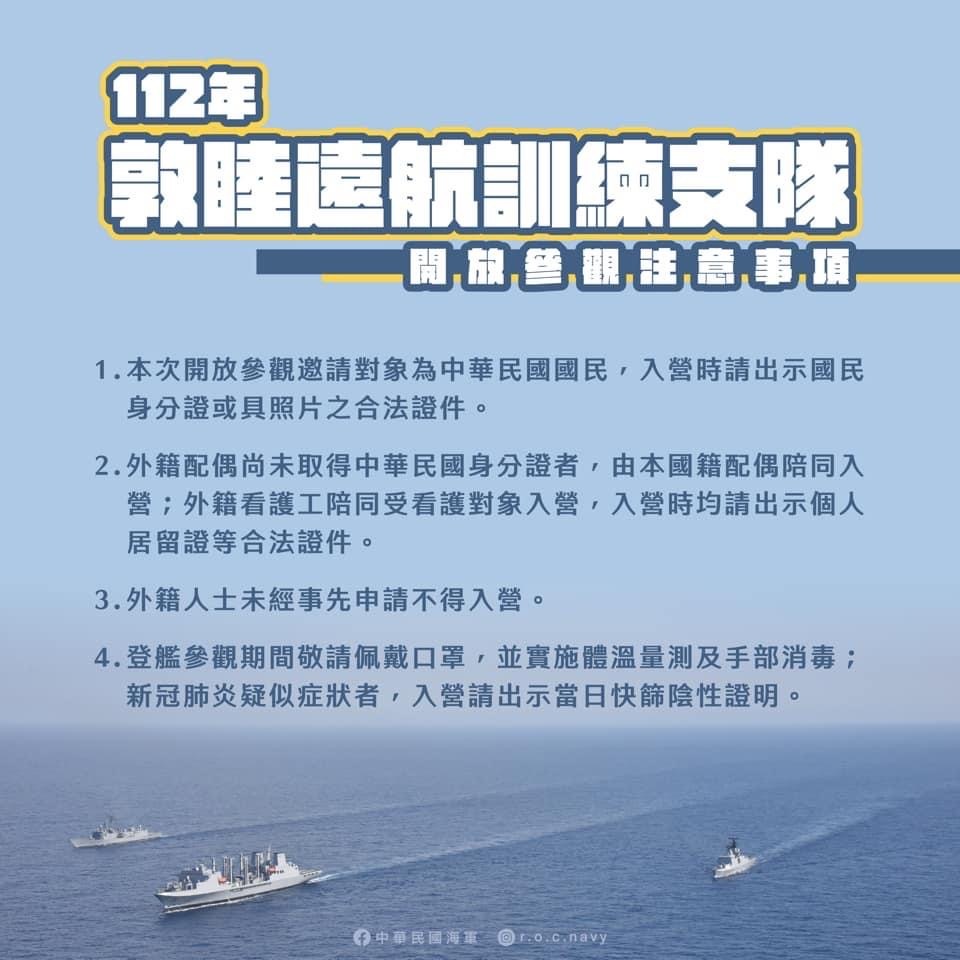 112年海軍敦睦遠航訓練重要事項