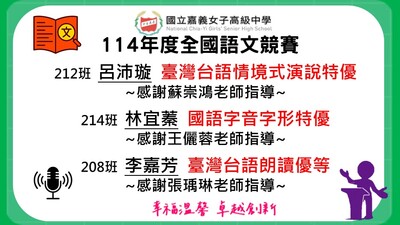 114學年度全國語文競賽圖片