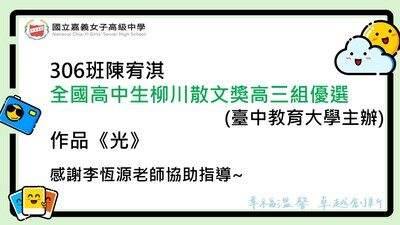 全國高中生柳川散文獎圖片