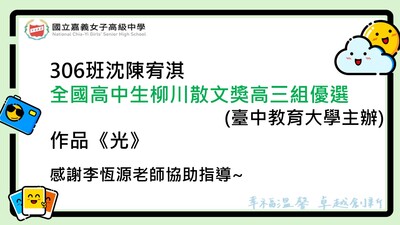 全國高中生柳川散文獎圖片