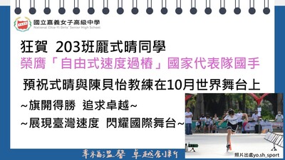狂賀 203班龎式晴同學圖片